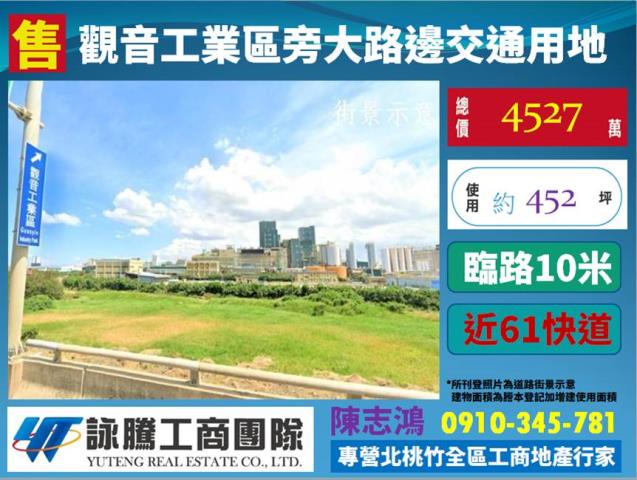 桃園觀音交通用地-1