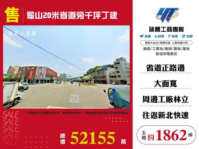 桃園龜山工業地-1