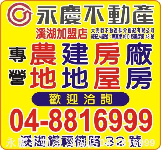 溪湖農地-1