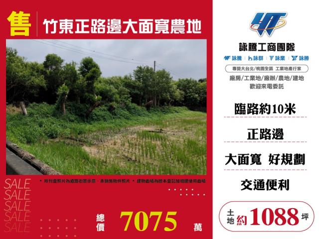 新竹竹東農地-1