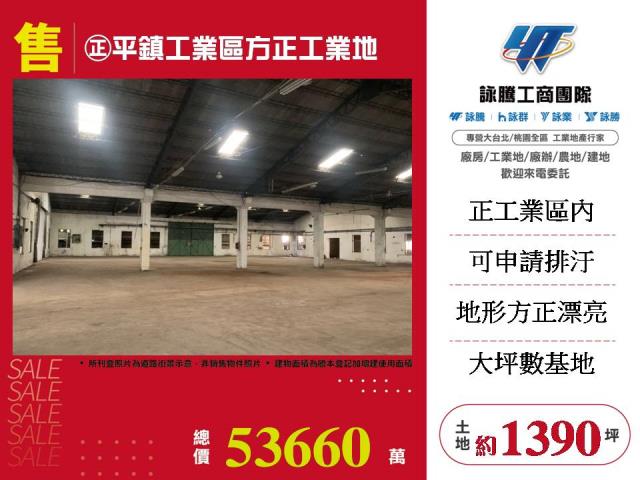 桃園平鎮工業地-1