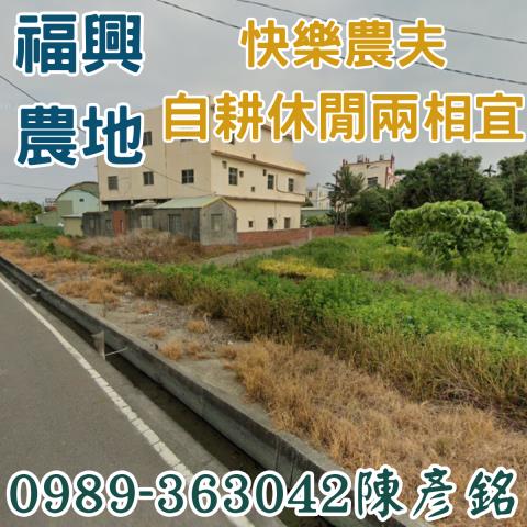 彰化農地-1
