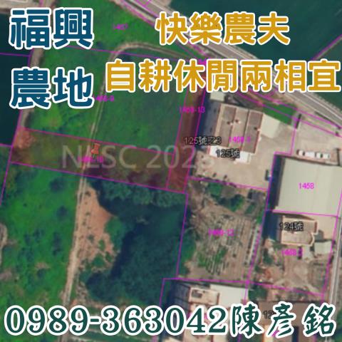 彰化農地-2