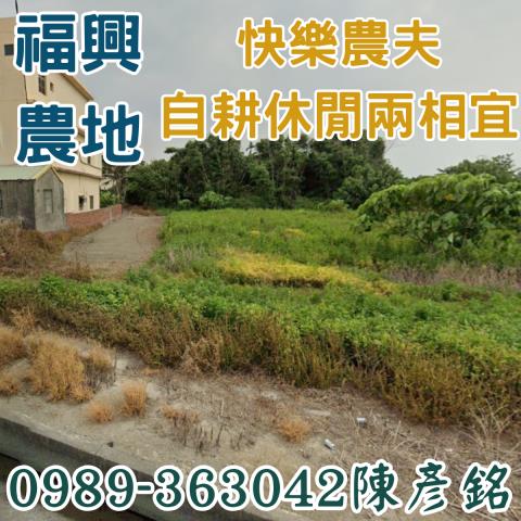 彰化農地-3