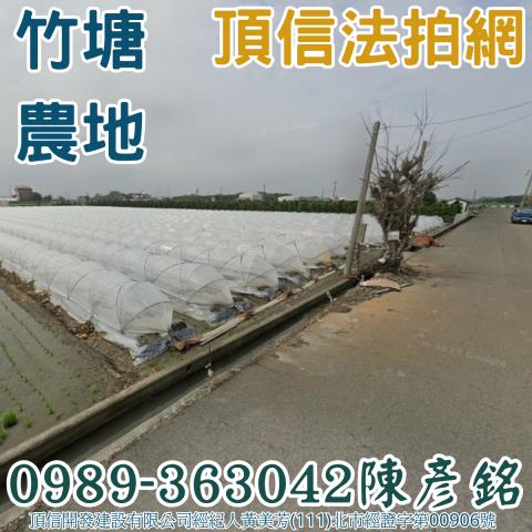 彰化竹塘法拍農地-1