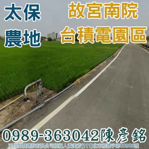 嘉義太保農地-2