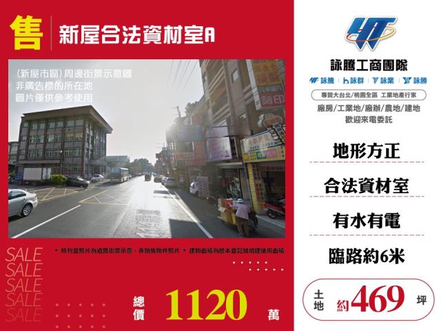 桃園新屋農地-1