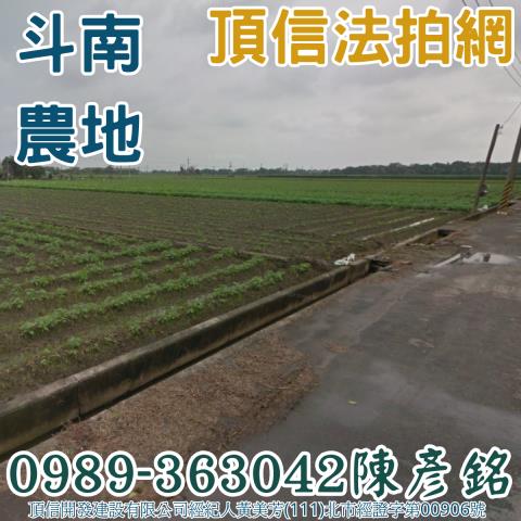 雲林斗南農地法拍-1