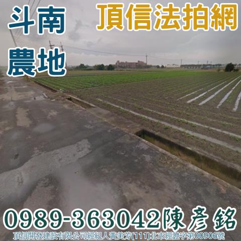 雲林斗南農地法拍-2