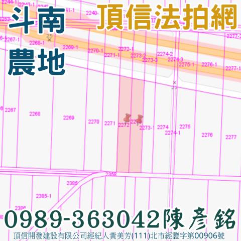 雲林斗南農地法拍-3