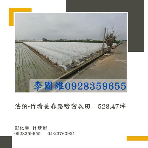 竹塘法拍農地-1