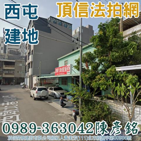 西屯建地法拍-2