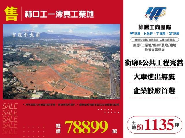 新北林口工業地-1