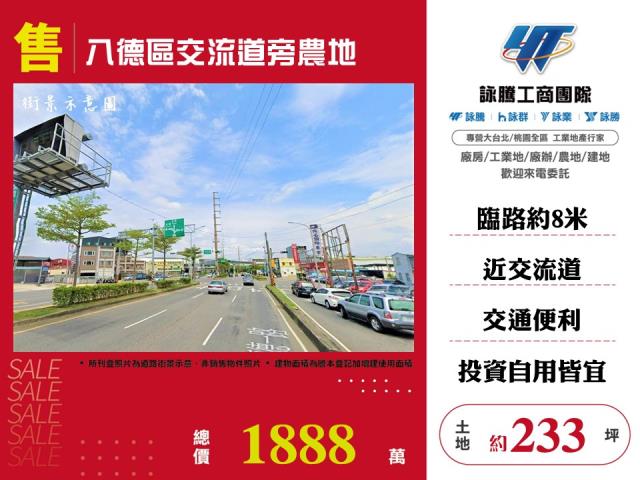 桃園八德農地-1