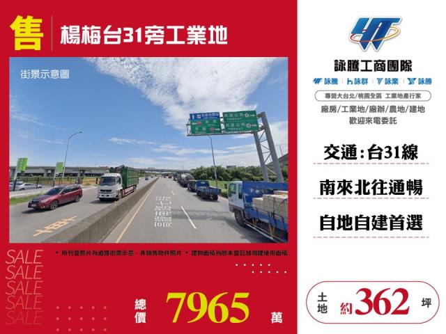 桃園楊梅工業地-1