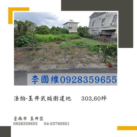 玉井建地法拍-1