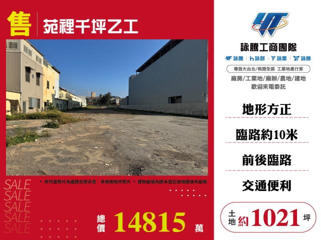 苗栗苑裡工業地-1