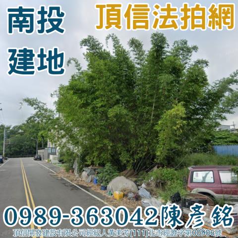 南投市建地法拍-2