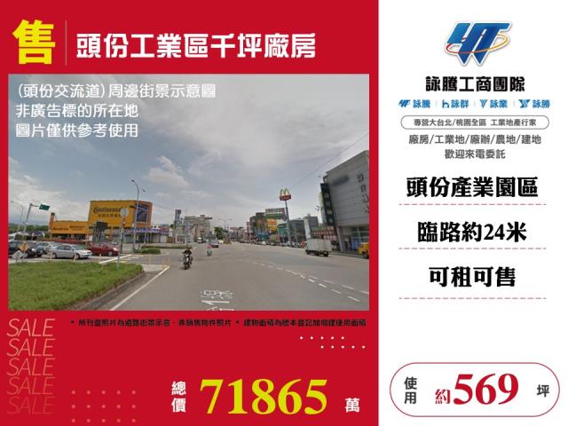 苗栗頭份工業地-1