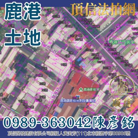 彰化建地法拍-4