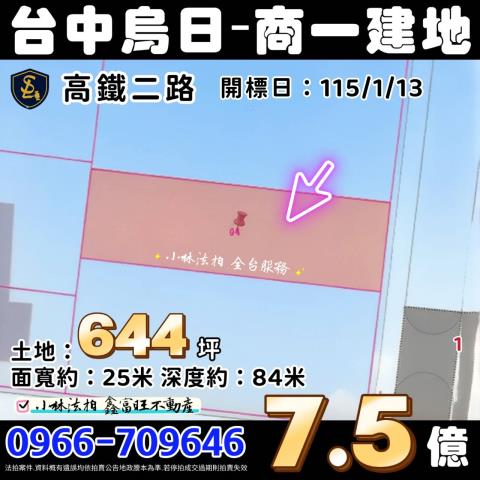 烏日法拍商業地-1