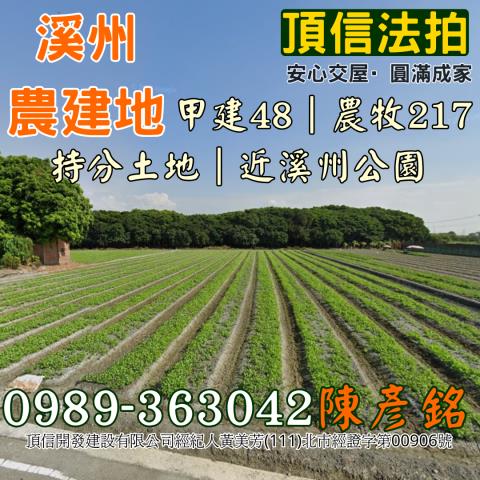 溪州農地法拍-3