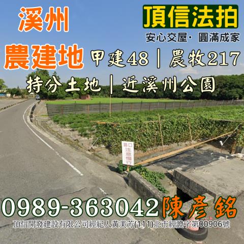 溪州農地法拍-4