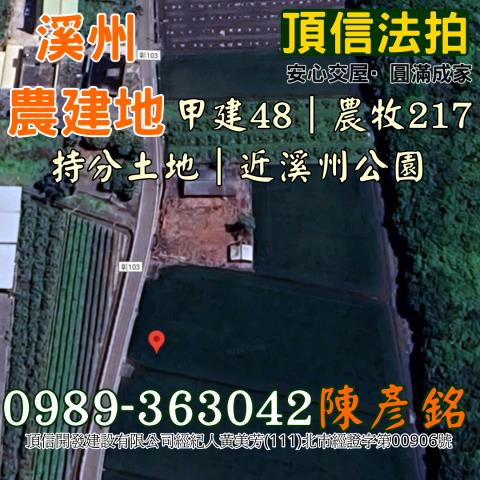 溪州農地法拍-7