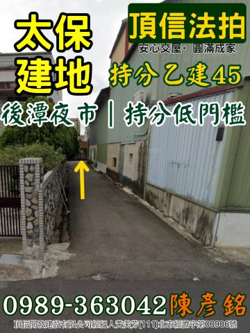 嘉義太保建地法拍-1