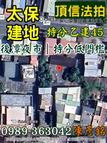 嘉義太保建地法拍-3