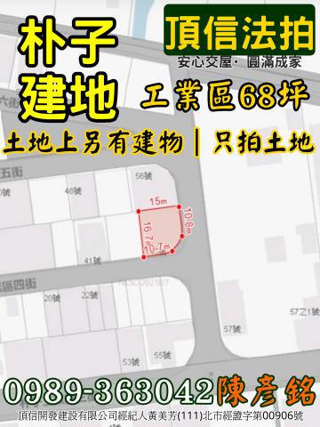 朴子拍賣工業地-3