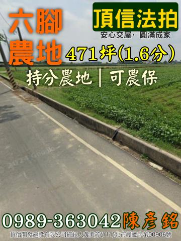 六腳農地法拍-1