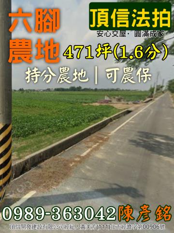 六腳農地法拍-2