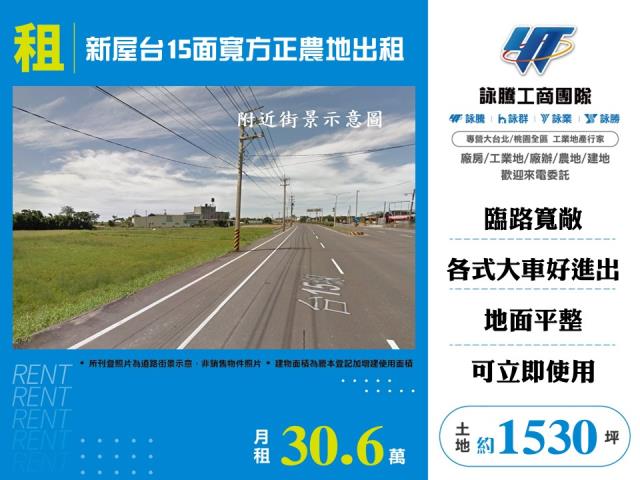 新屋農地-1