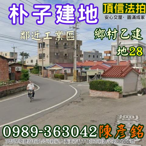 朴子建地法拍-3