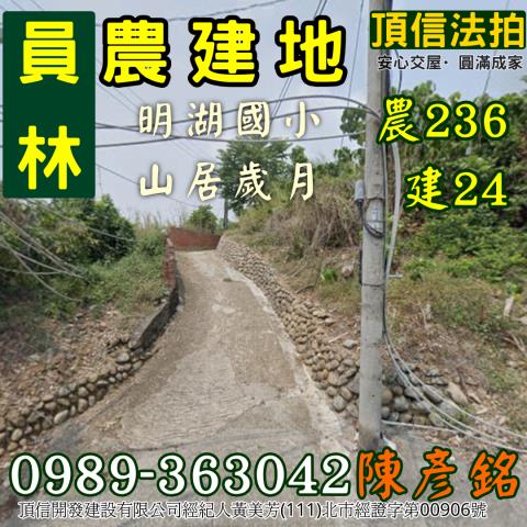 彰化員林農地法拍-2