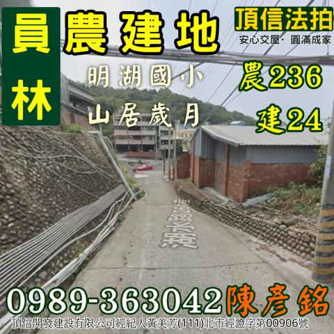 彰化員林農地法拍-3