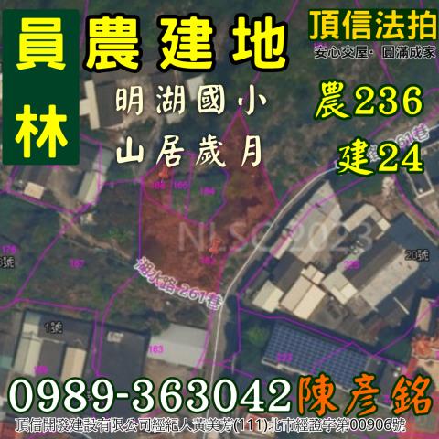 彰化員林農地法拍-5
