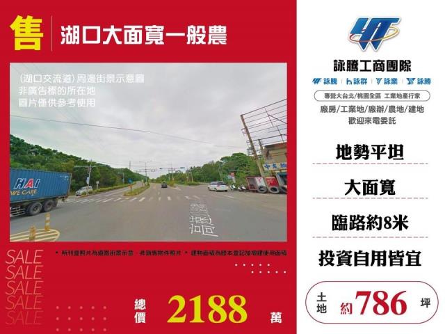 新竹湖口農地-1