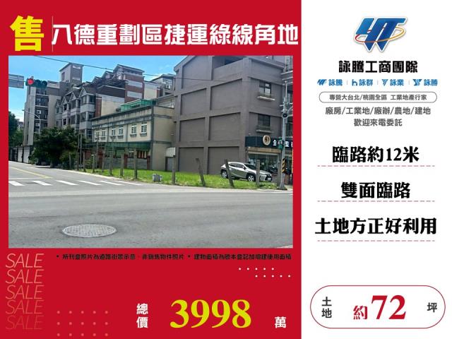 桃園八德建地-1