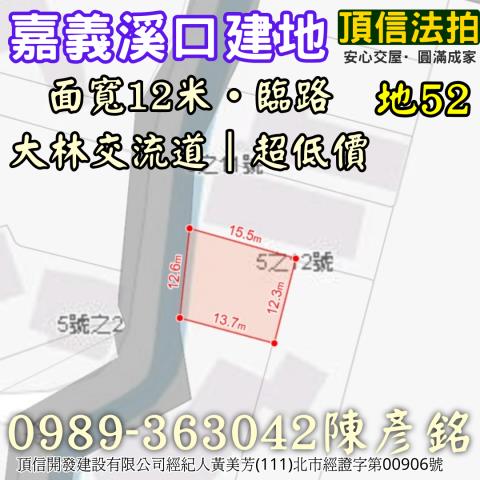 嘉義溪口法拍建地-4