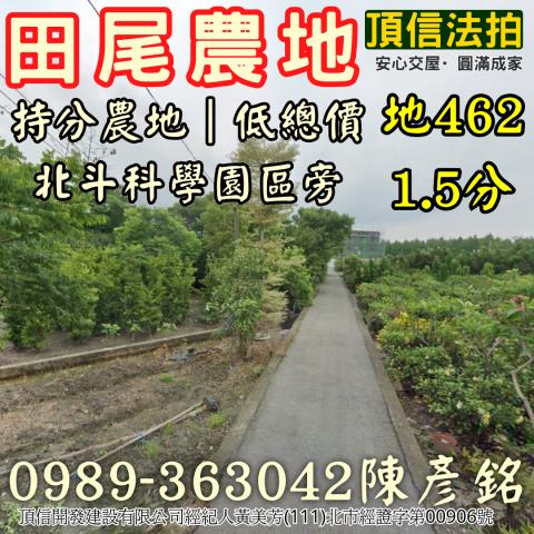 彰化田尾拍賣農地-2