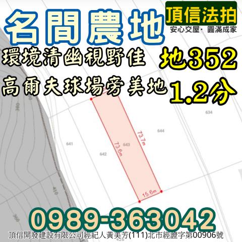 南投農地法拍-4