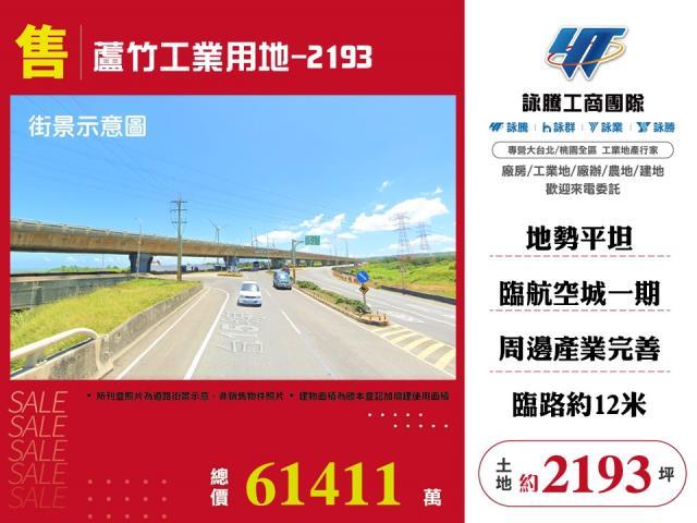 桃園蘆竹工業地-1