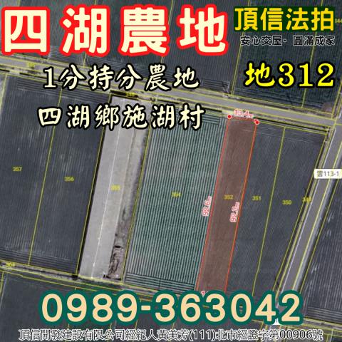 雲林農地法拍-4