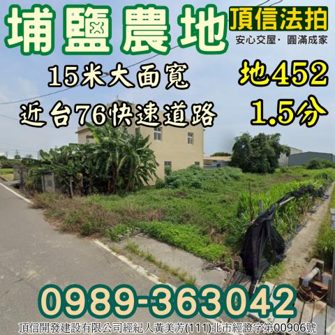 彰化埔鹽法拍農地-1