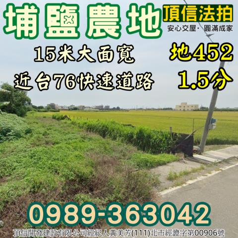 彰化埔鹽法拍農地-3