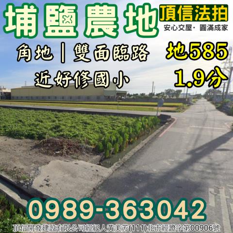 彰化埔鹽拍賣農地-3