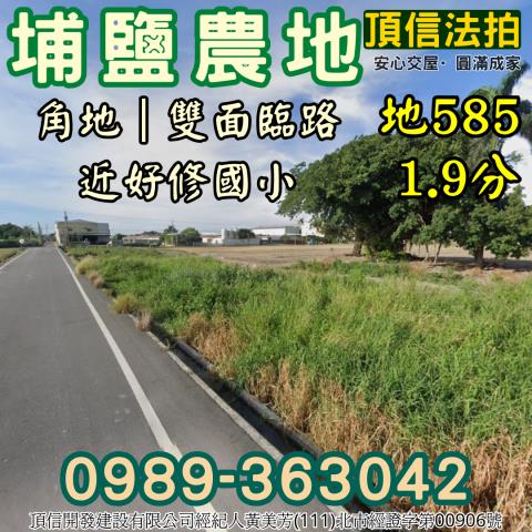 彰化埔鹽拍賣農地-4