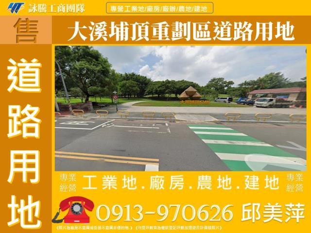 桃園大溪道路地-1